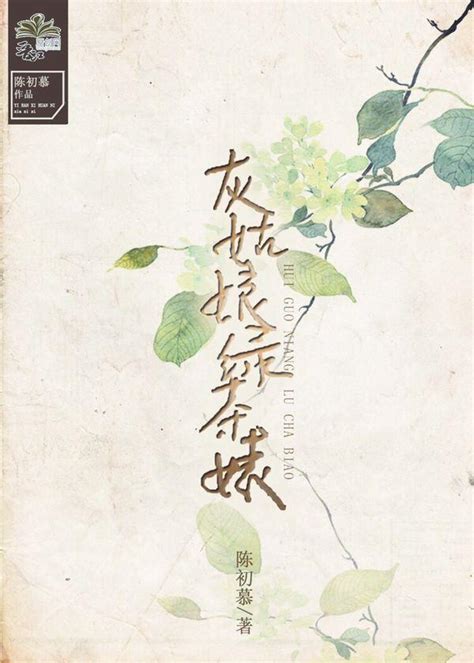 女主 小說|精選 